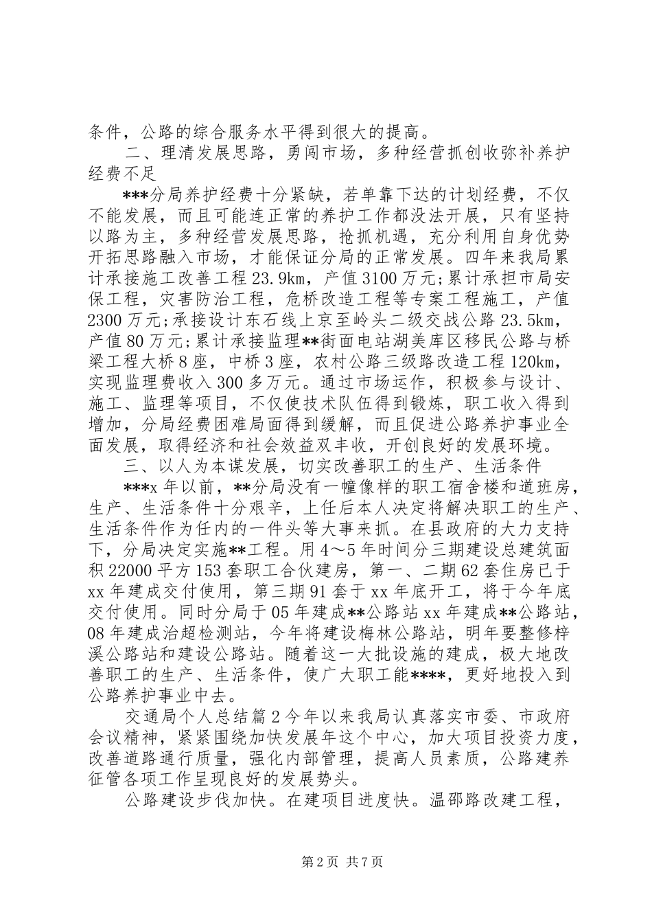 交通局个人总结_第2页