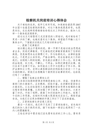 检察机关岗前培训心得体会