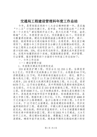 交通局工程建设管理科年度工作总结