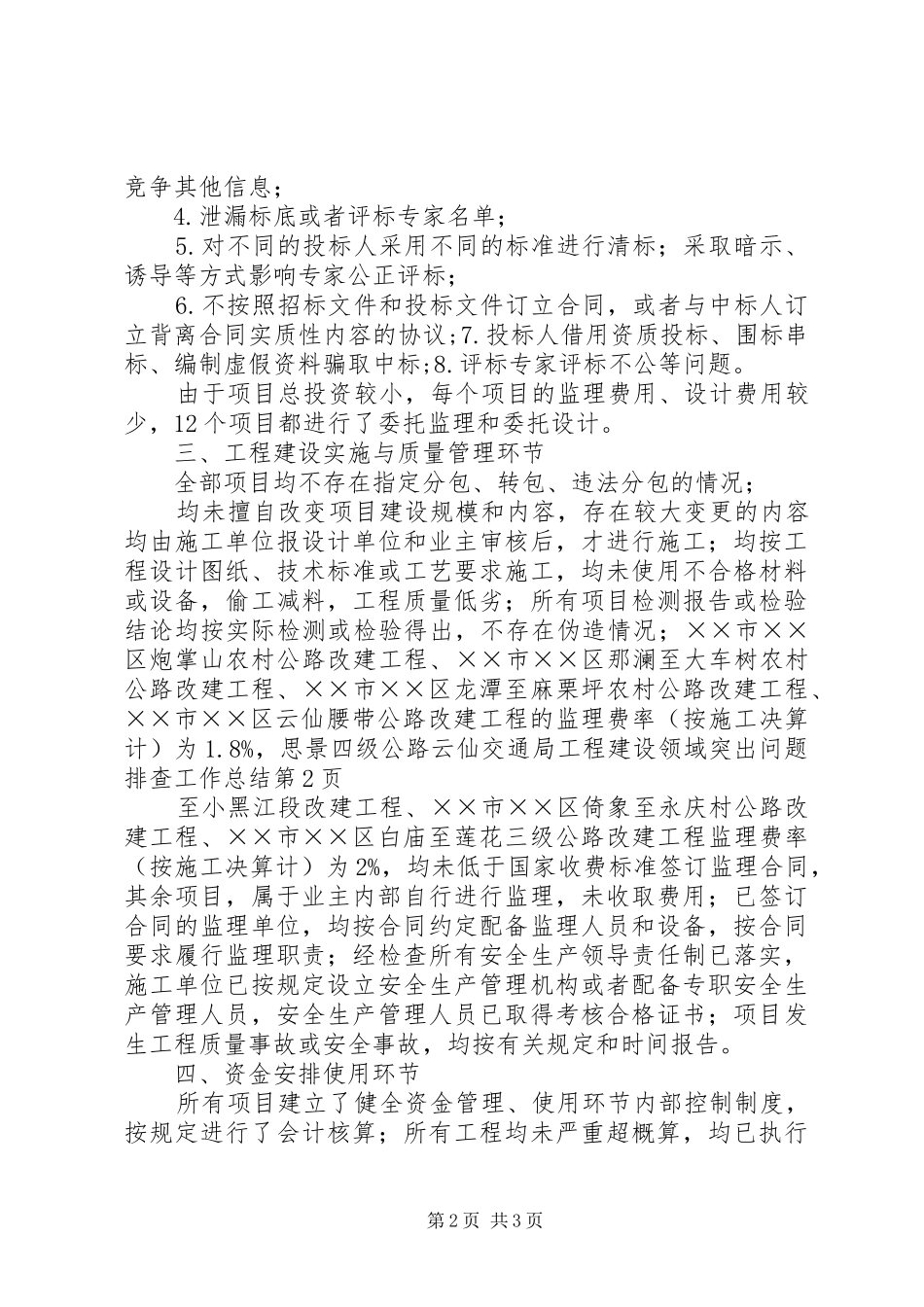 交通局工程建设领域突出问题排查工作总结_第2页