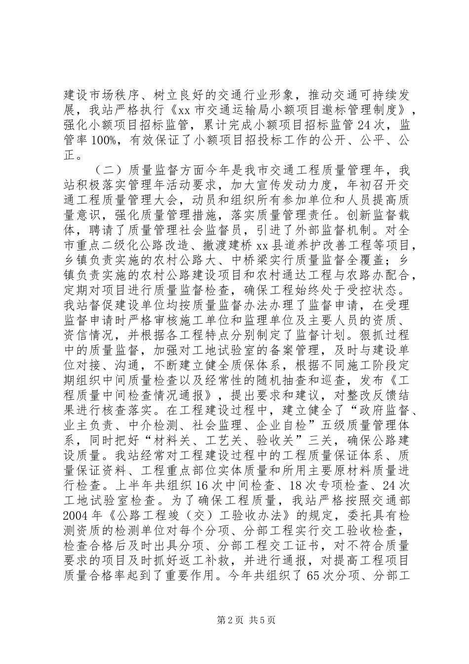 交通局工程质量监督站工作总结_第2页