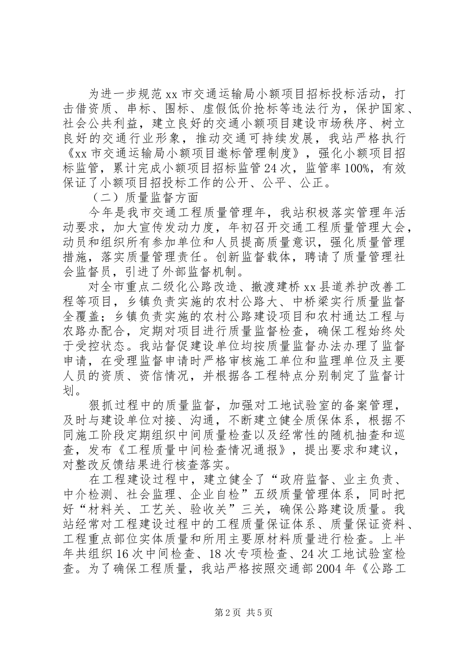 交通局工程质量监督站工作总结范文_第2页