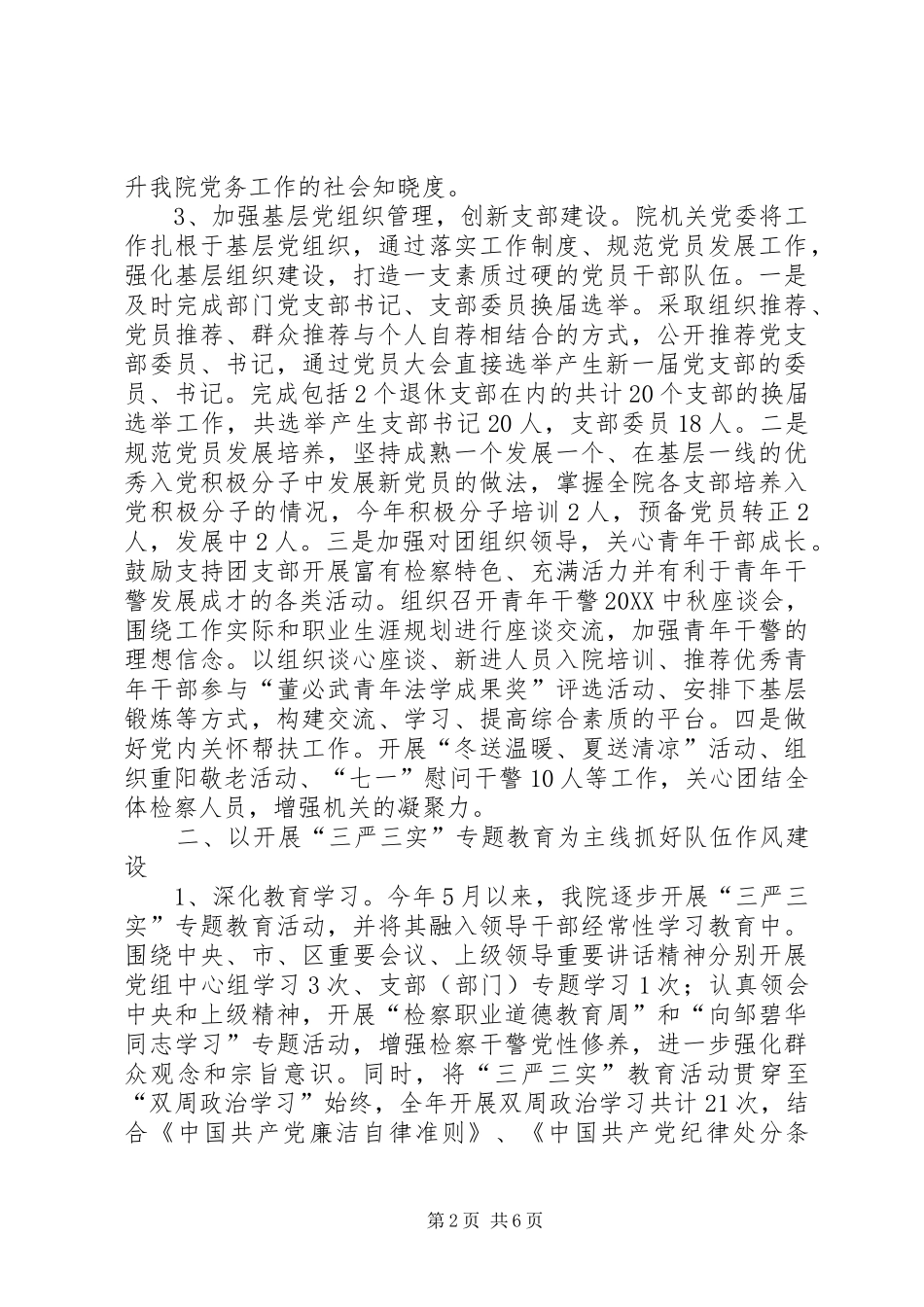 检察机关工作总结_第2页