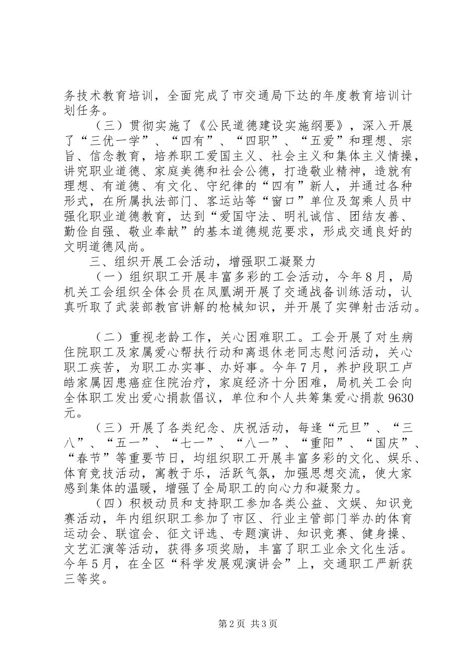 交通局工会工作总结范文_第2页