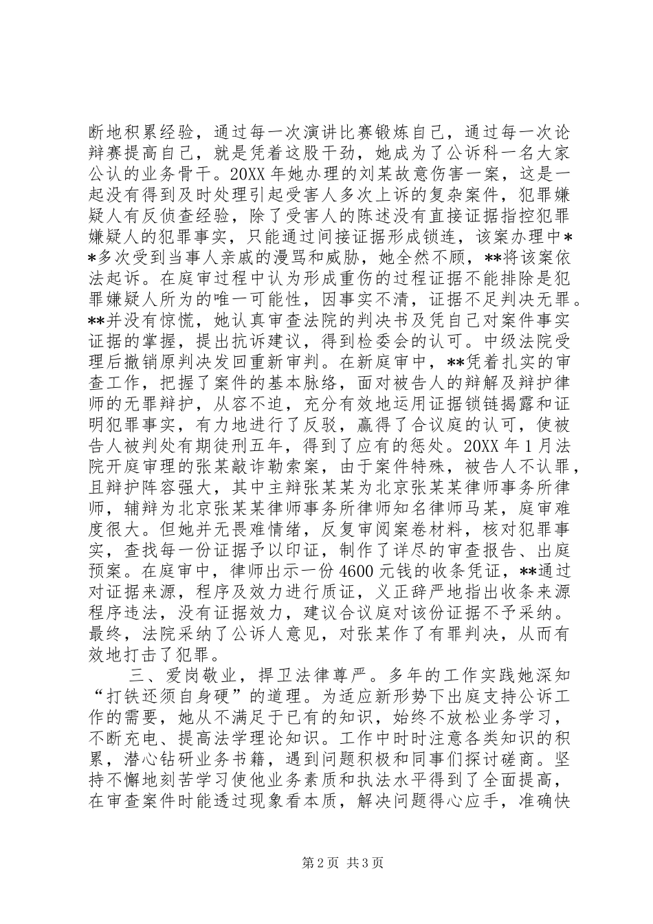 检察机关公诉员恪守进取先进事迹材料_第2页