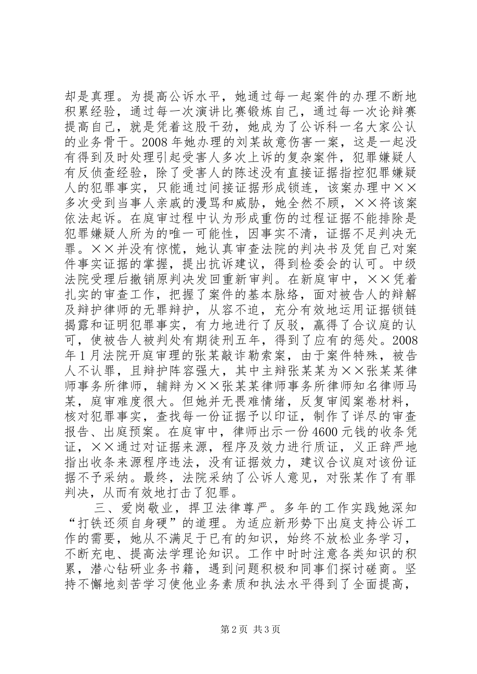 检察机关公诉员事迹材料_第2页
