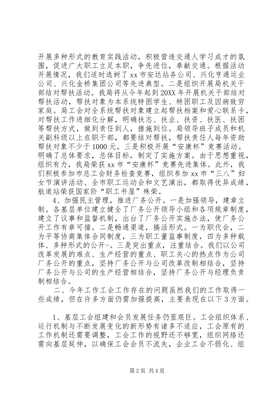 交通局工会年度工作总结_第2页