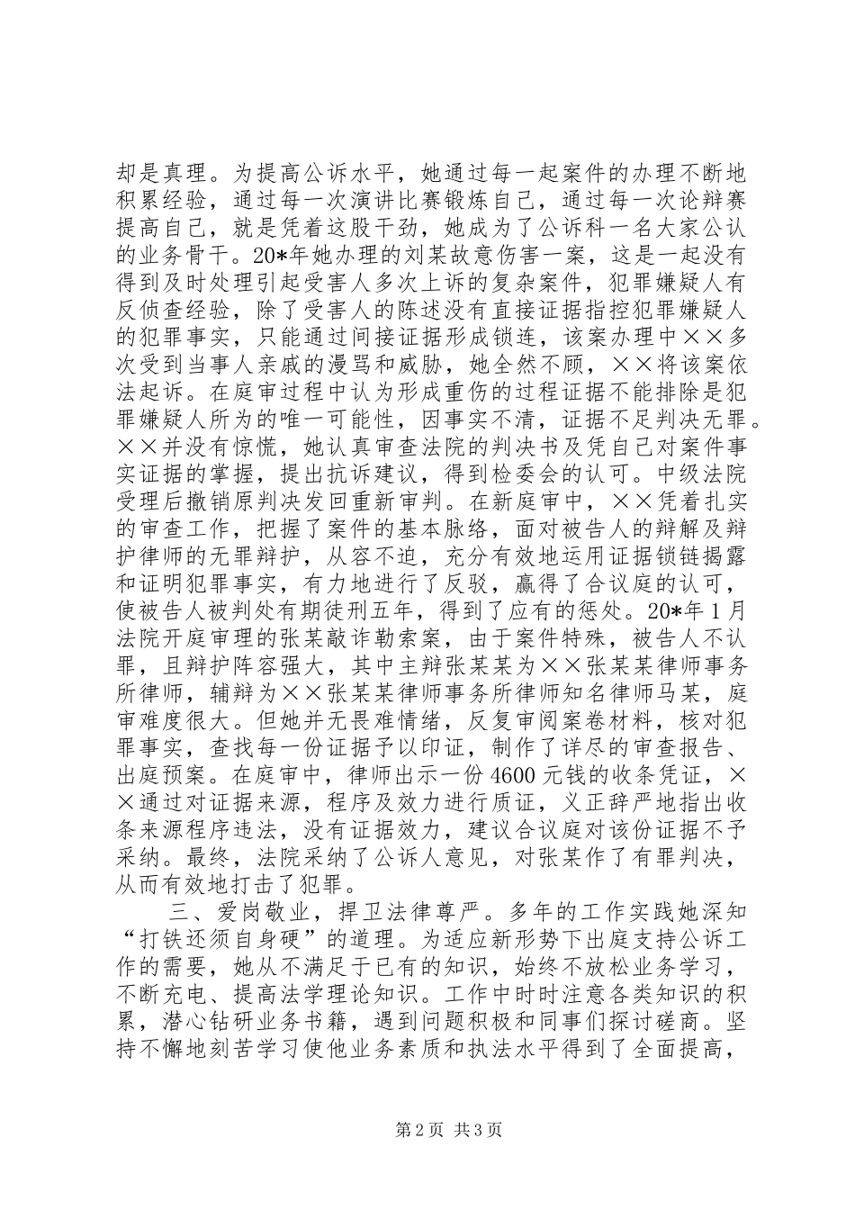 检察机关公诉员先进事迹材料_第2页