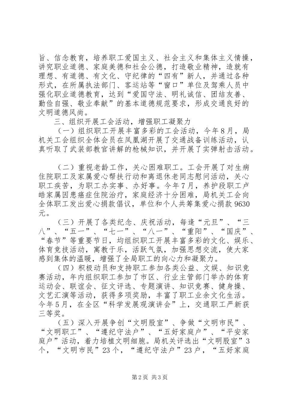 交通局工会年终工作总结_第2页