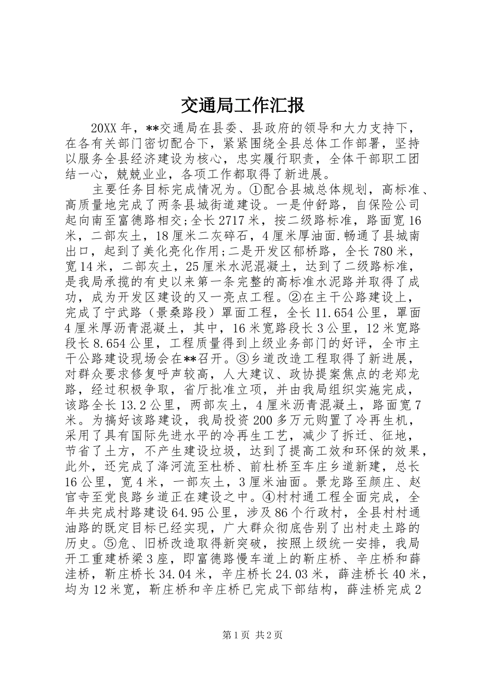 交通局工作汇报_第1页