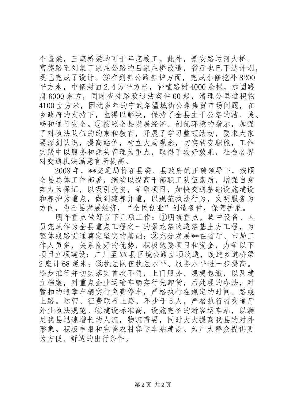 交通局工作汇报_第2页