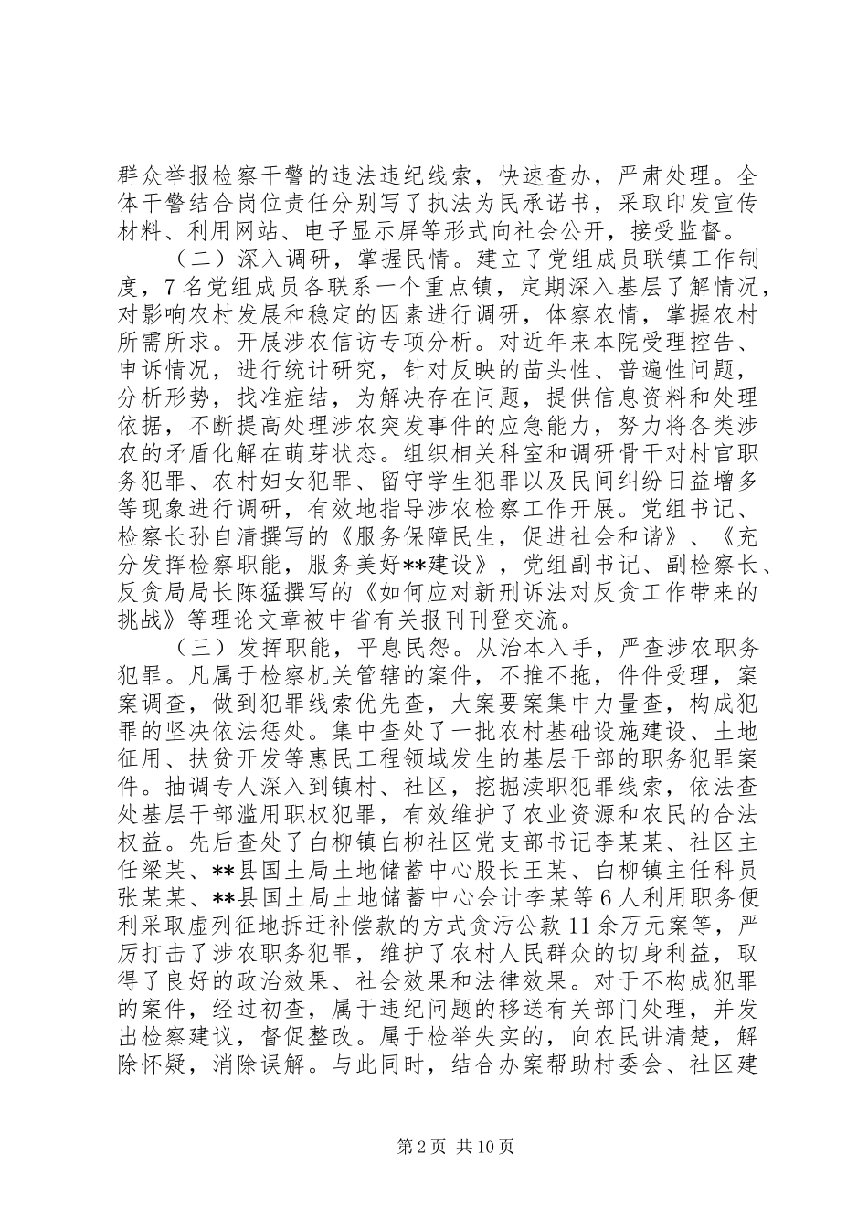 检察机关贯彻党的群众路线调查思考_第2页