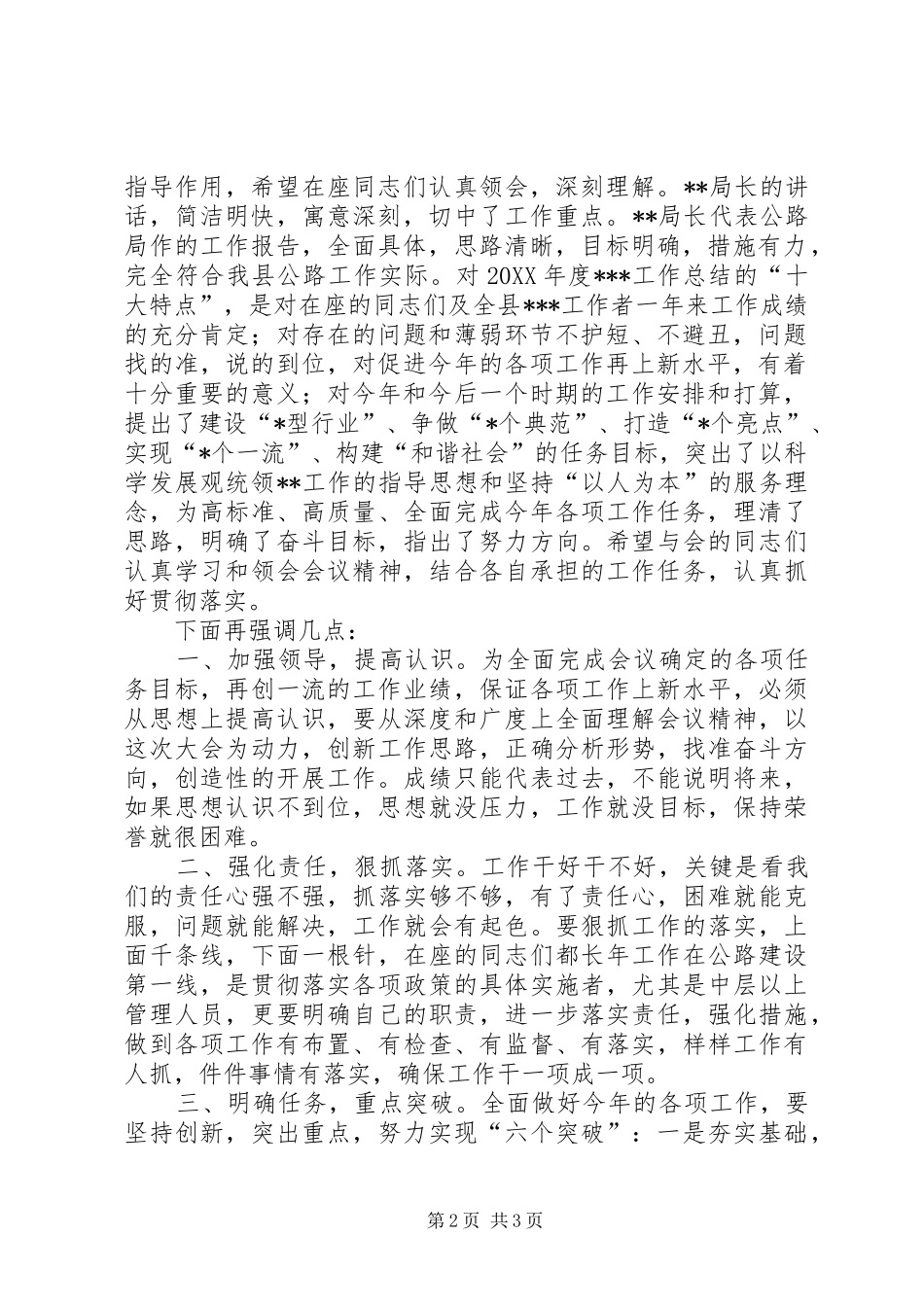 交通局工作会议主持词_第2页