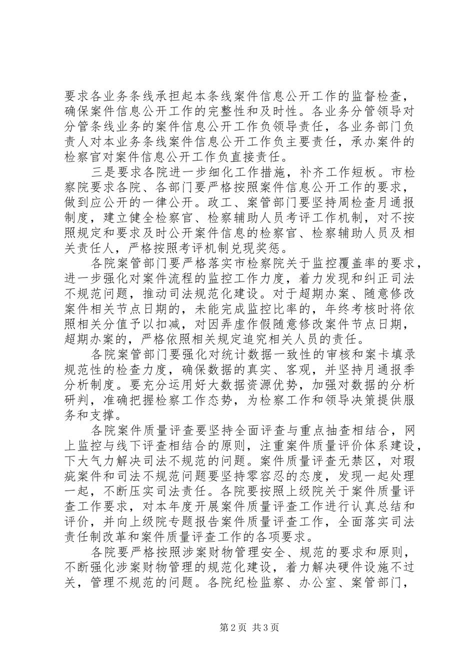 检察机关狠抓案件信息公开工作四项措施_第2页