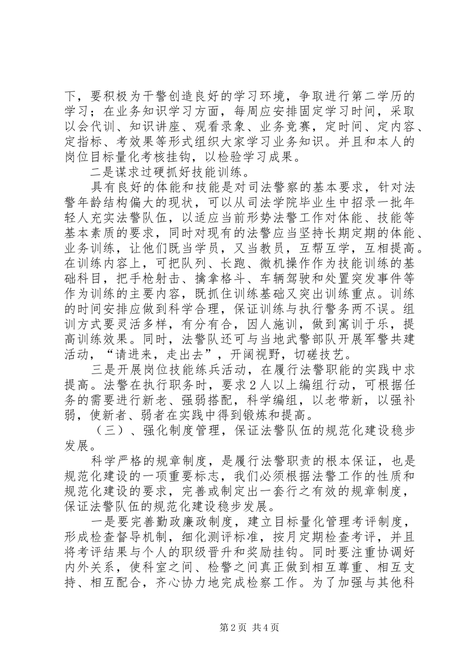 检察机关基层法警工作规范化建设几点思考_第2页