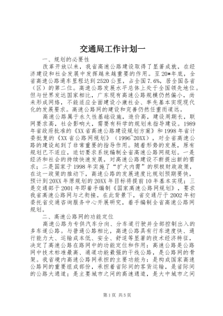 交通局工作计划一