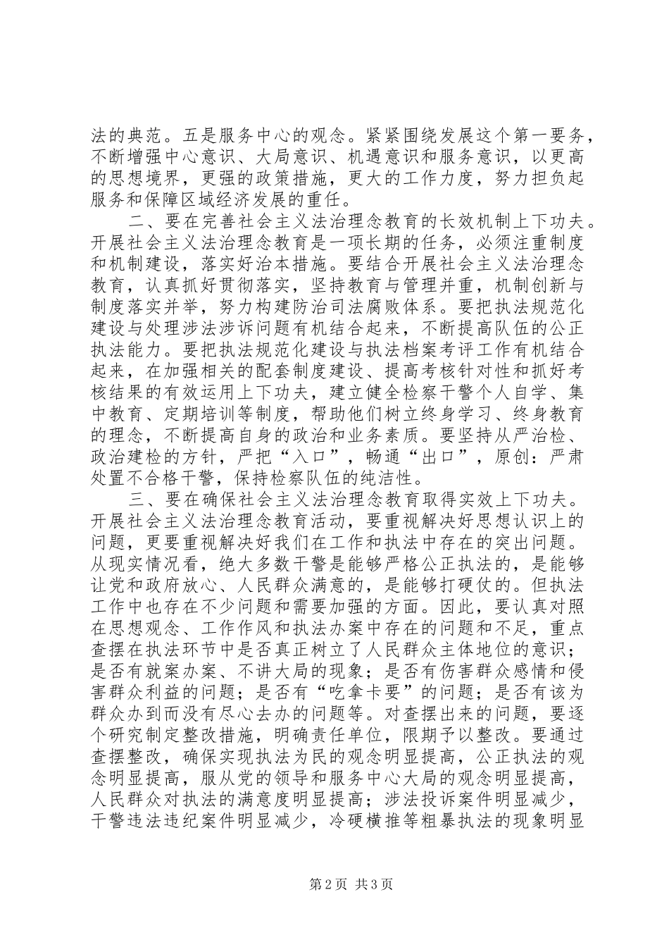 检察机关加强社会主义法治理念教育提高检察队伍整体素质_第2页