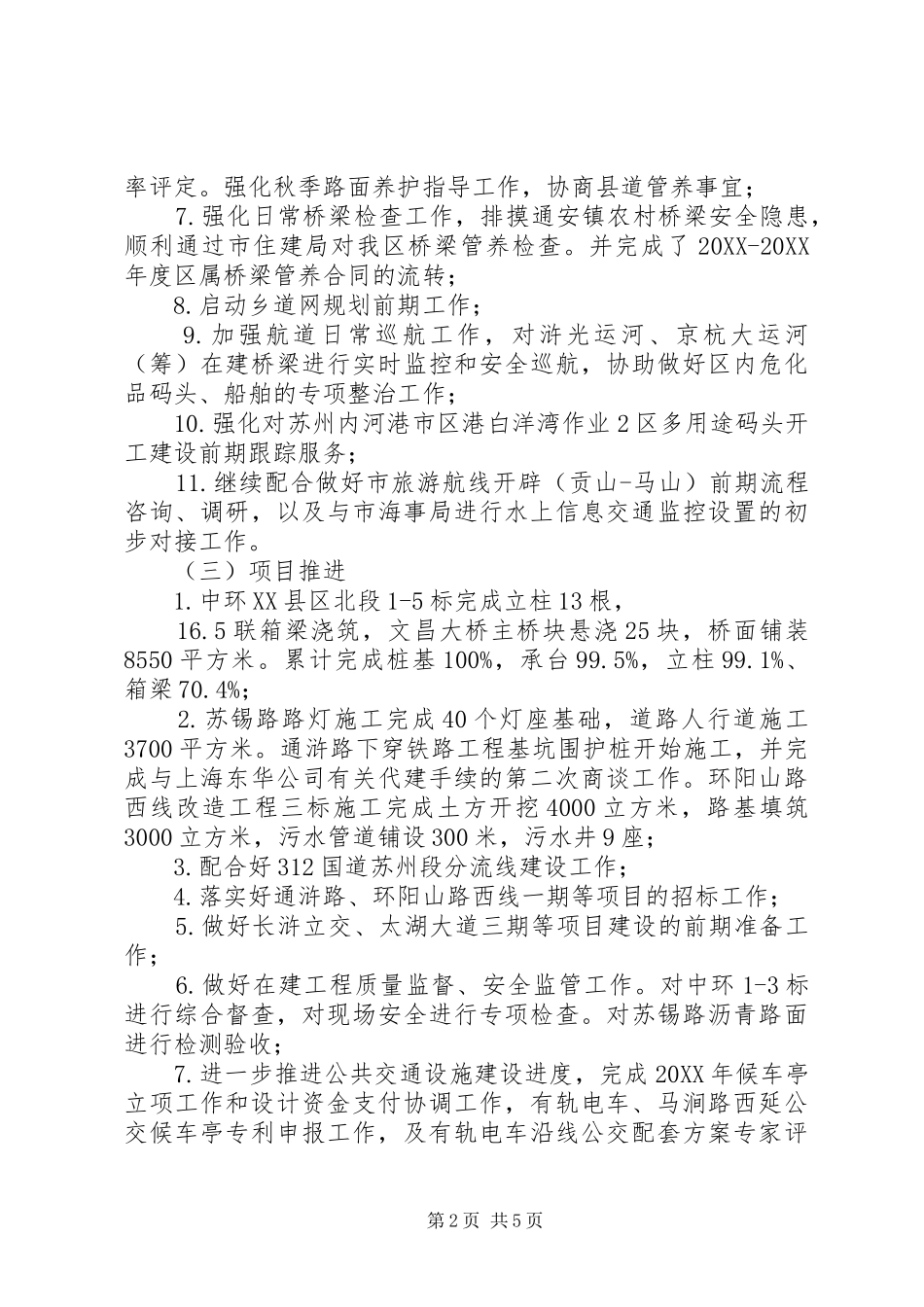 交通局工作小结工作安排范文_第2页