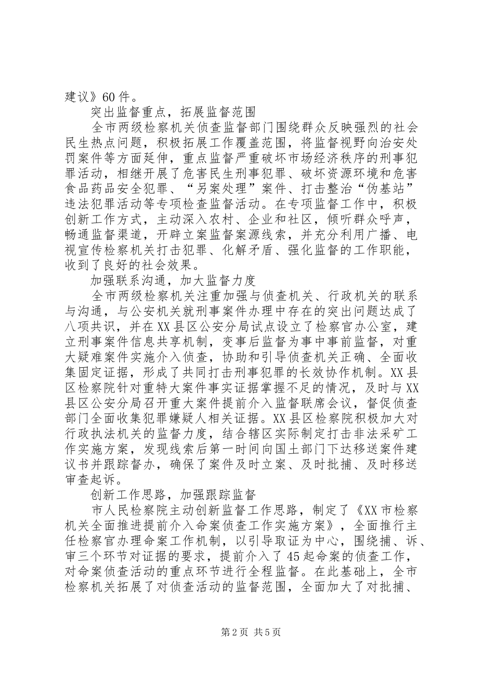 检察机关监督工作调研报告_第2页
