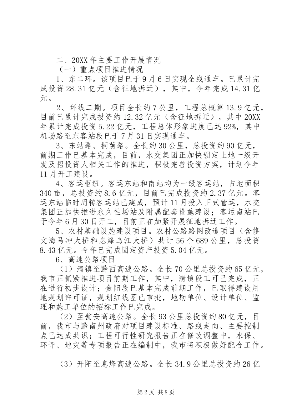 交通局工作总结和工作部署_第2页