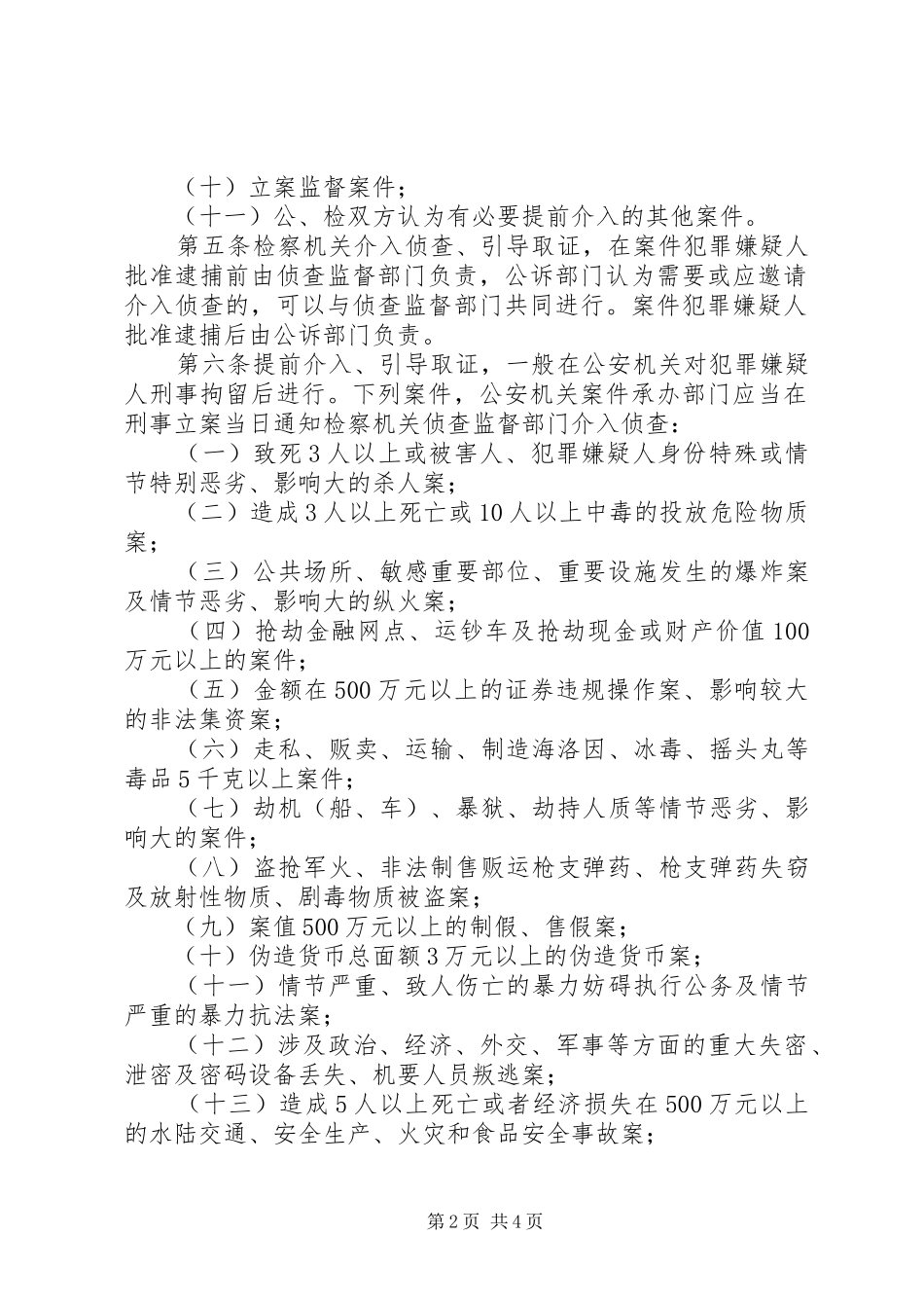 检察机关介入安全事故调查之思考_第2页