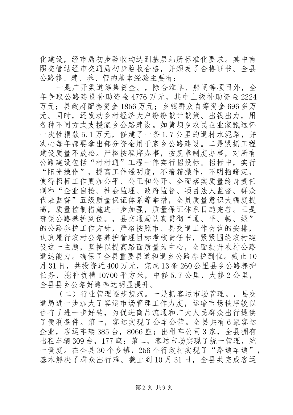 交通局工作总结及工作安排_第2页