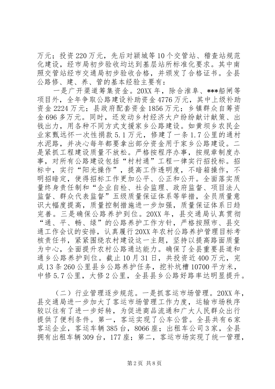 交通局工作总结及工作安排总结_第2页