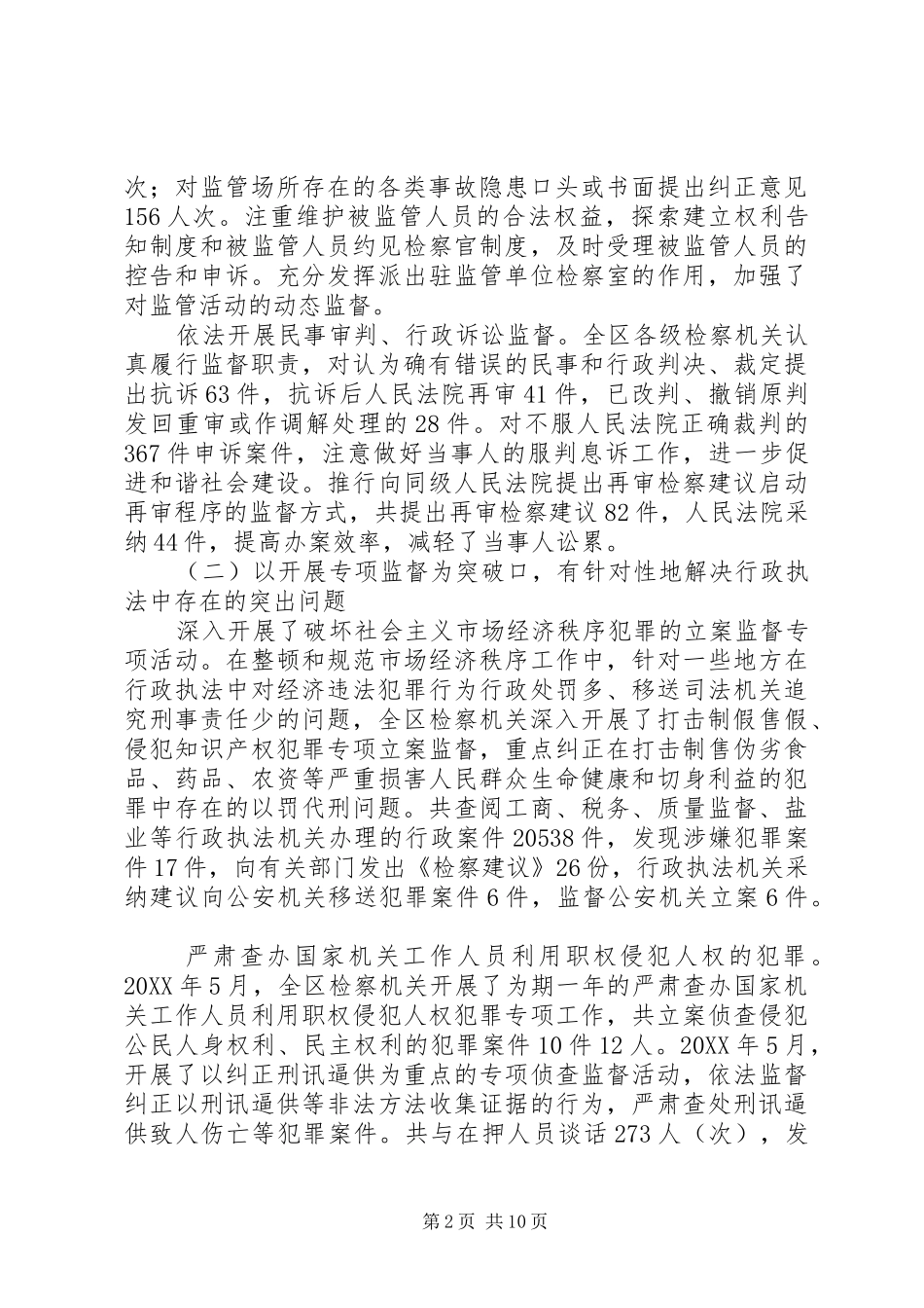 检察机关开展法律监督工作情况报告_第2页