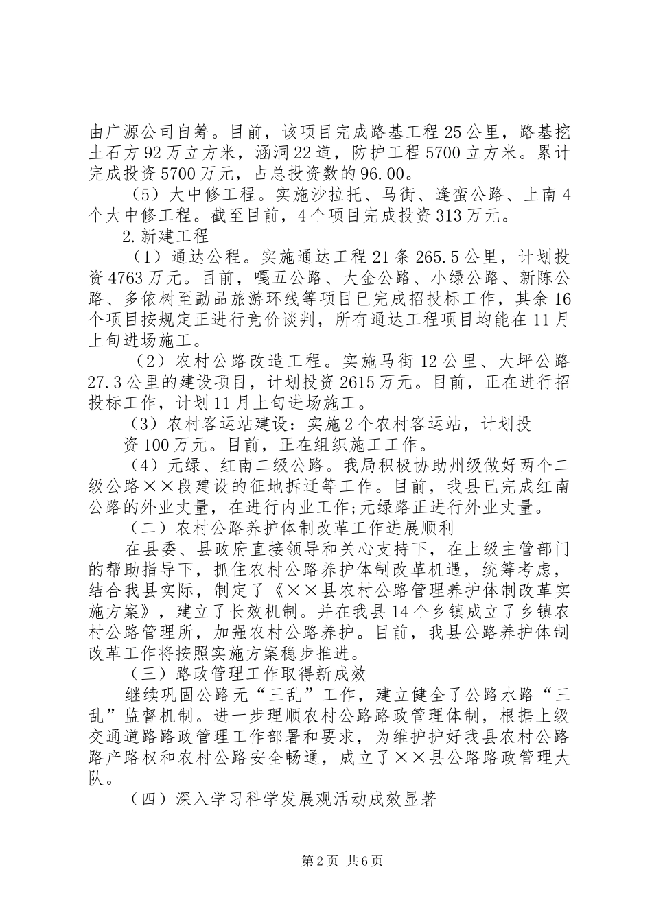 交通局工作总结及工作计划_第2页