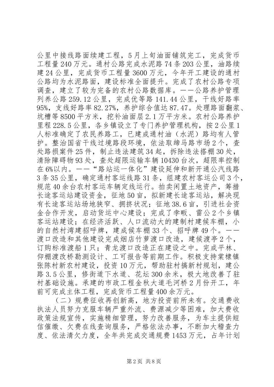 交通局工作总结总结_第2页