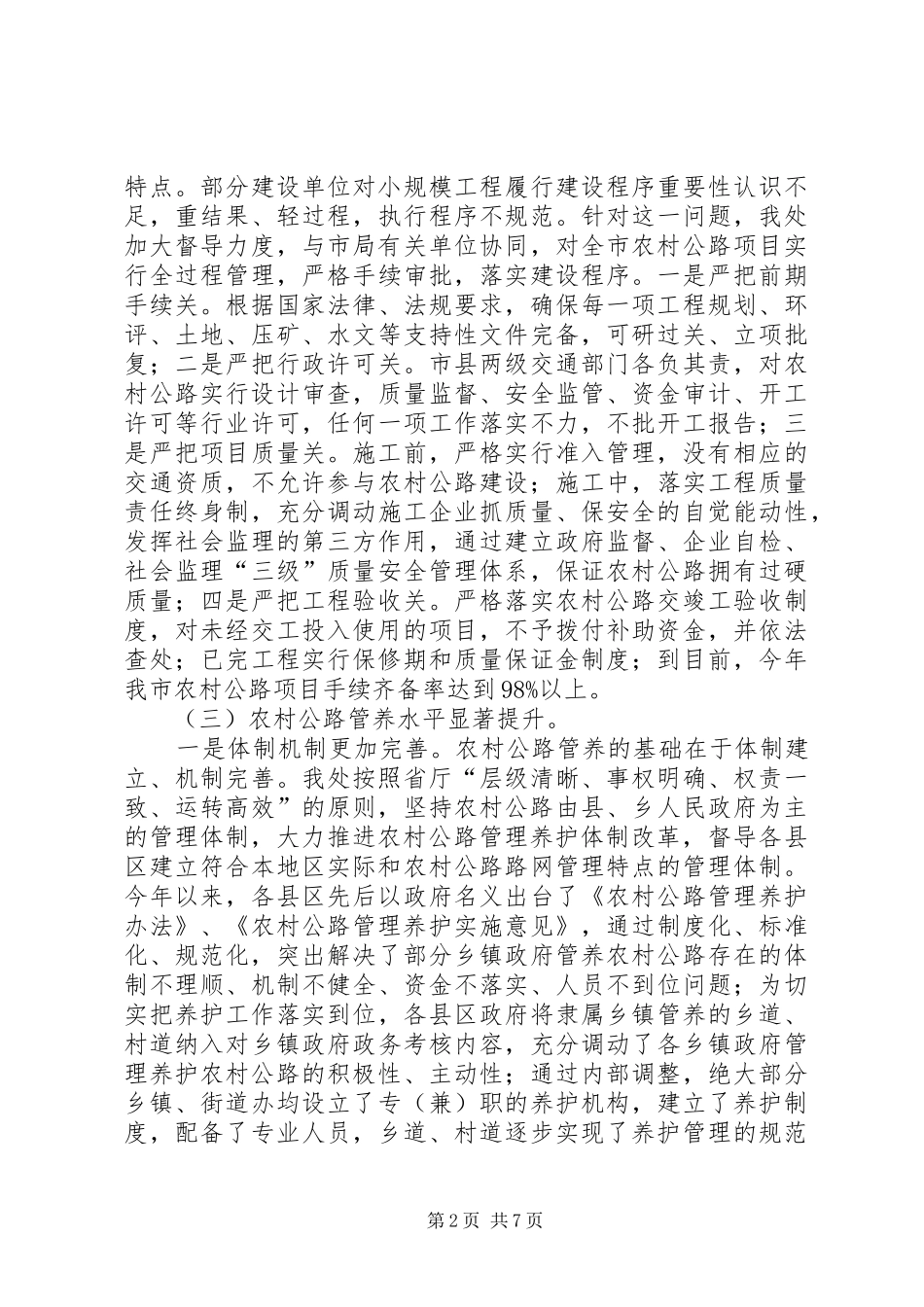 交通局公路处工作总结和工作打算_第2页