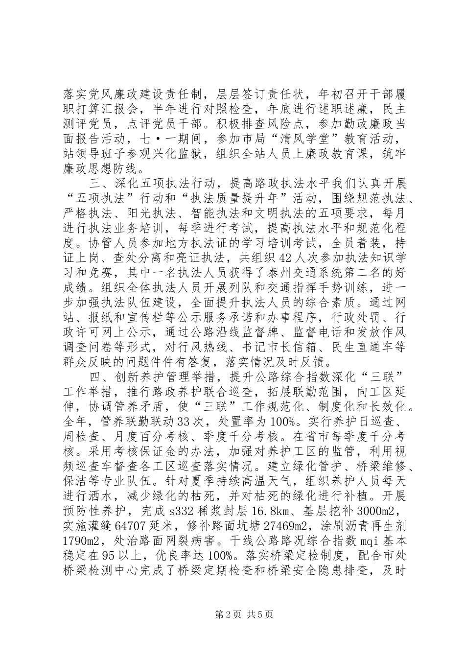 交通局公路管理站工作总结_第2页