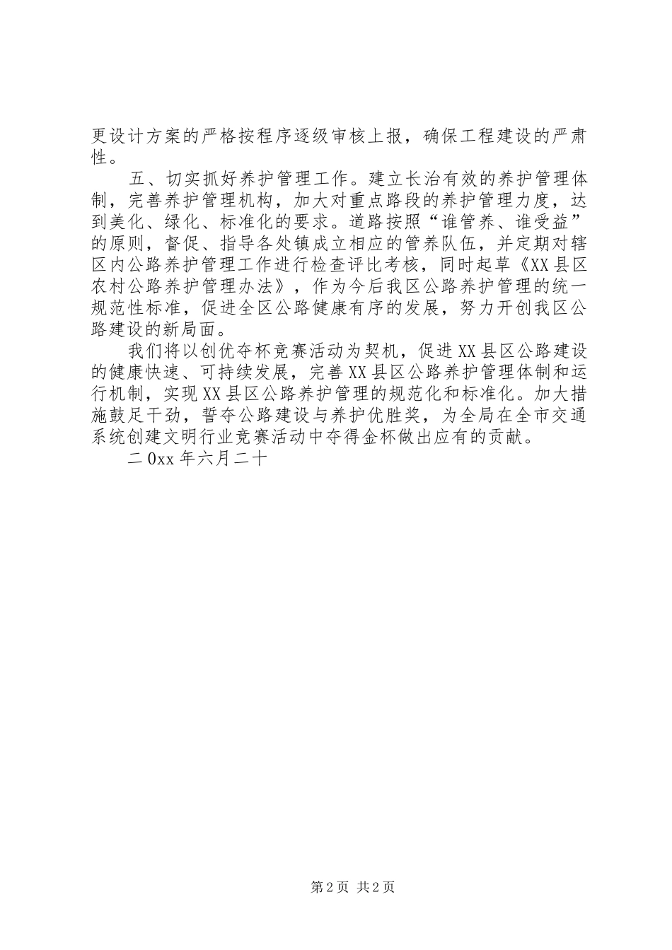 交通局公路科加大措施落实责任誓夺公路建设_第2页
