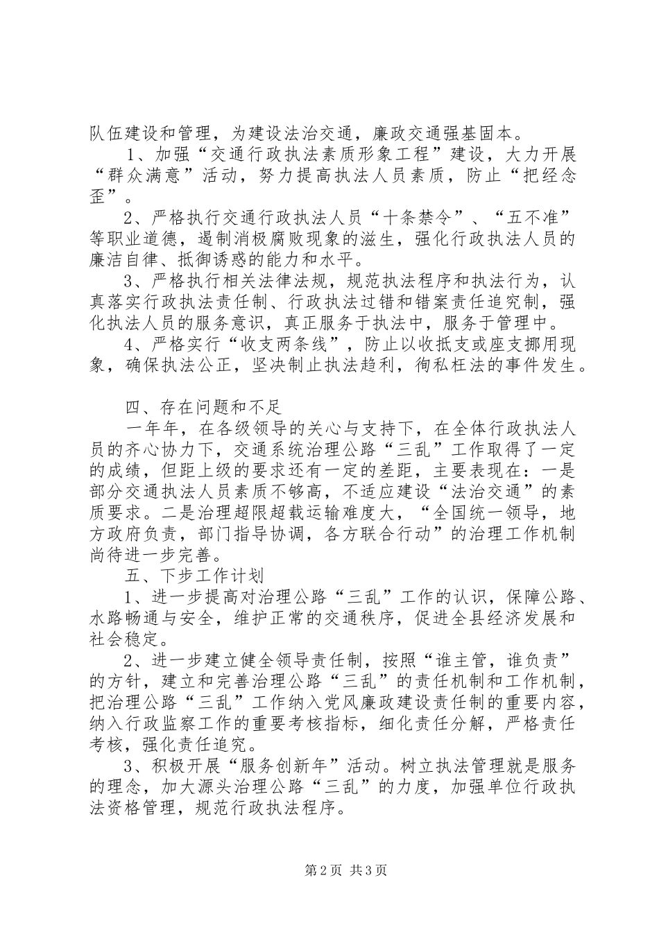 交通局公路三乱治理工作总结_第2页