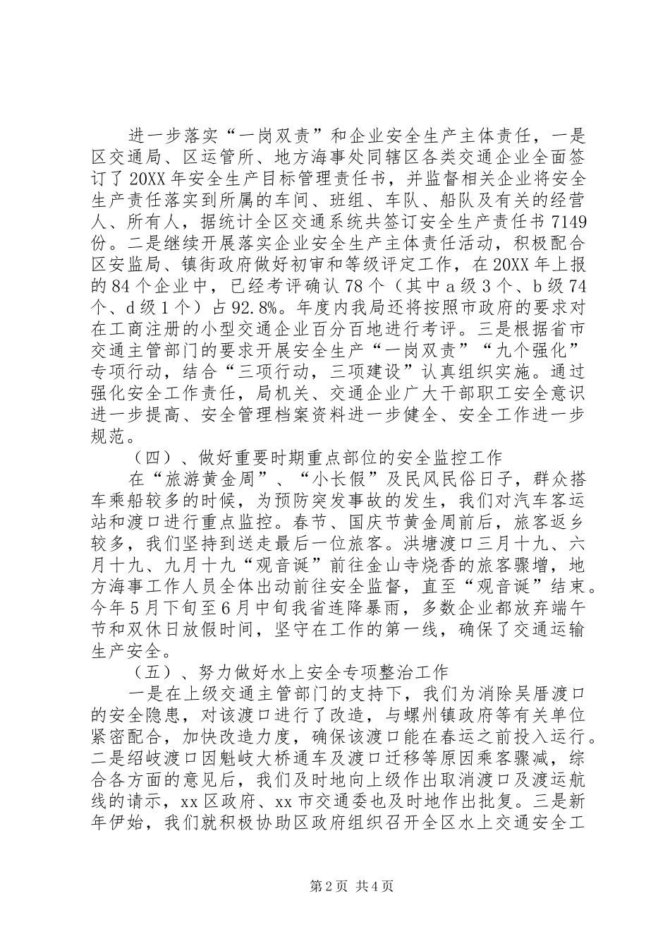 交通局公路水路年度运输安全工作总结_第2页