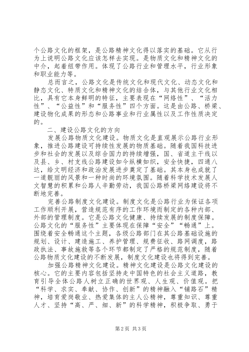 交通局公路文化建设调研报告_第2页