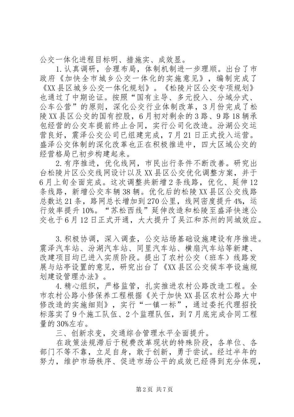 交通局公路系统建设半年总结_第2页