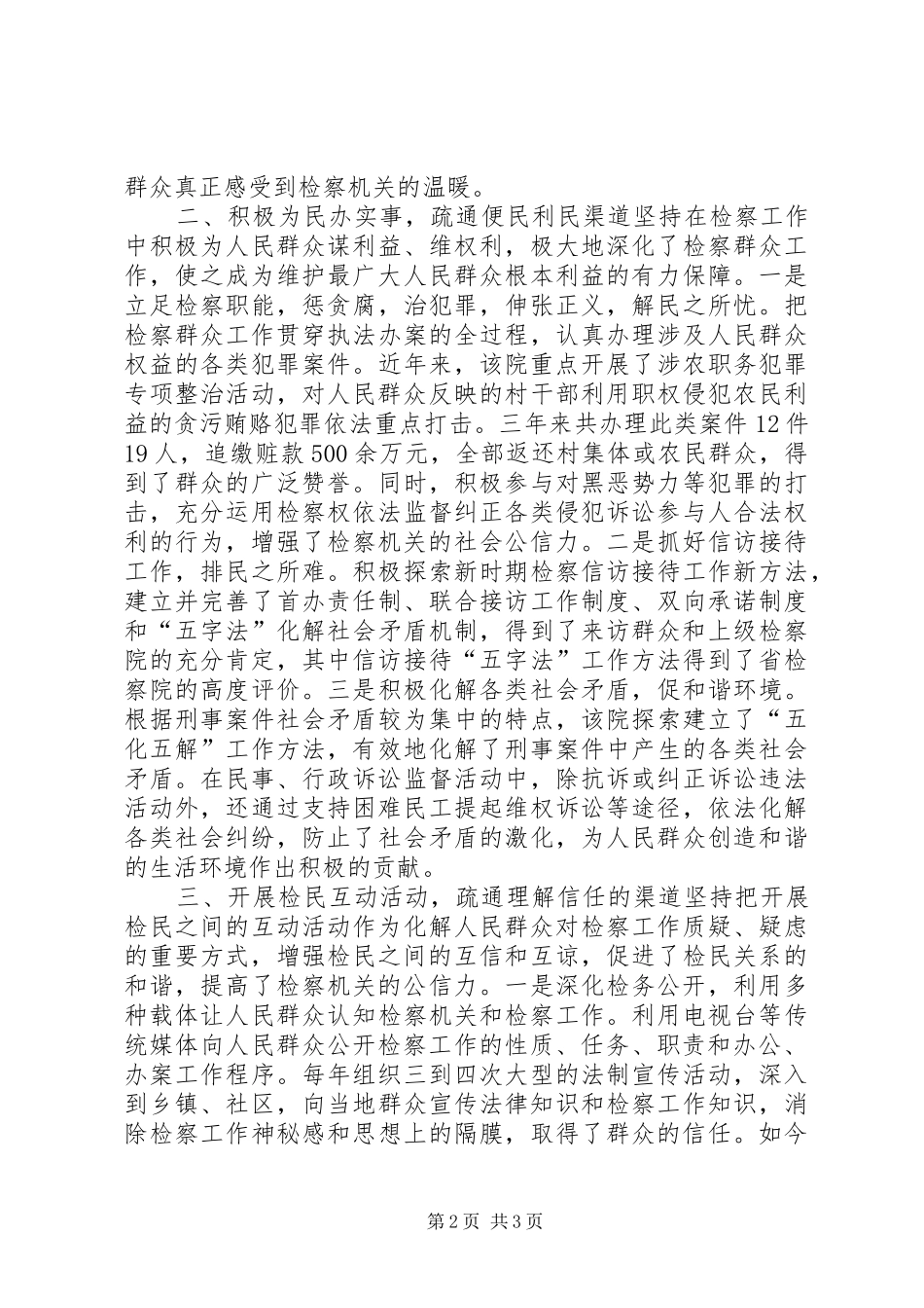 检察机关群众工作经验交流_第2页
