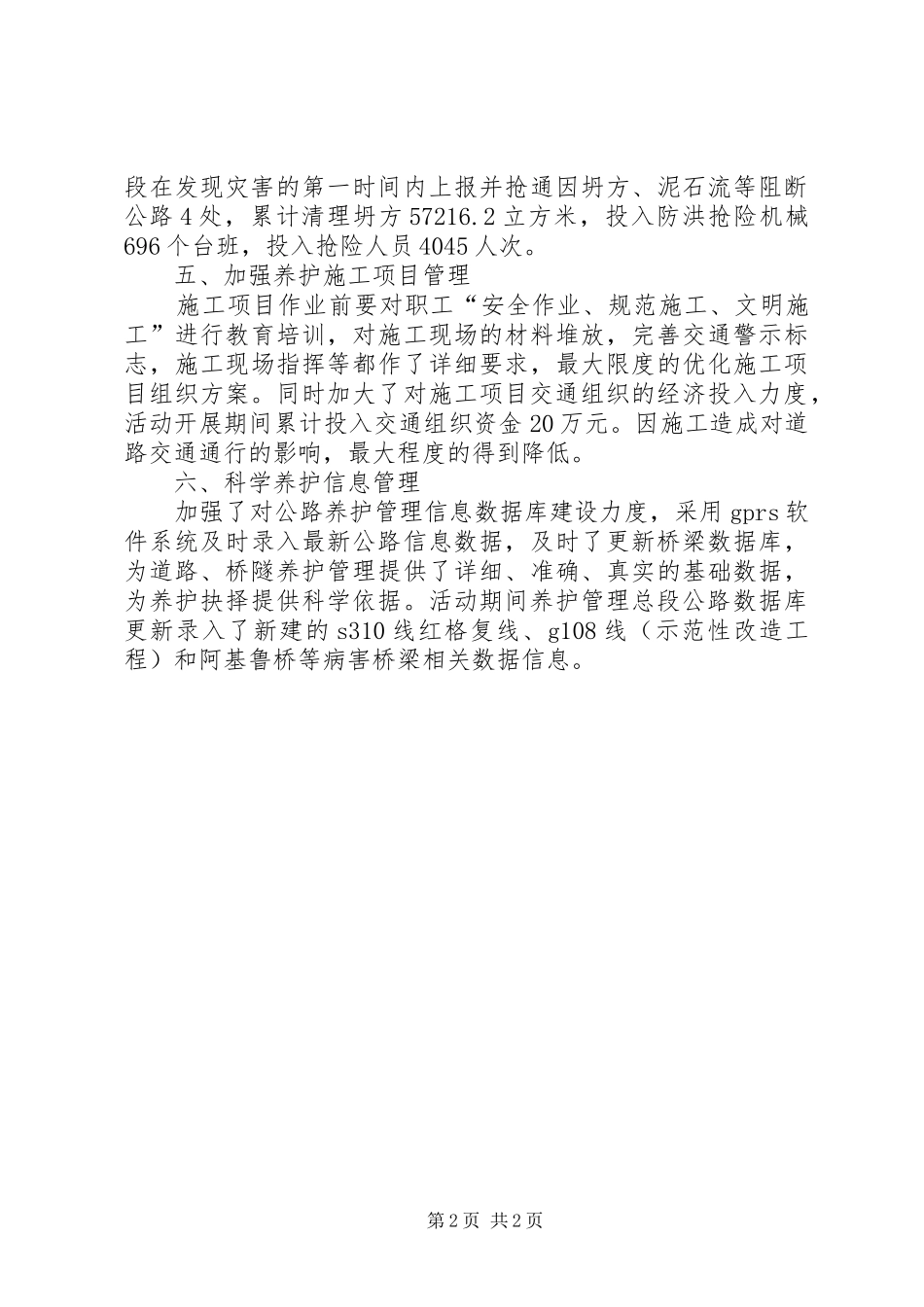 交通局公路养护的工作总结范文_第2页