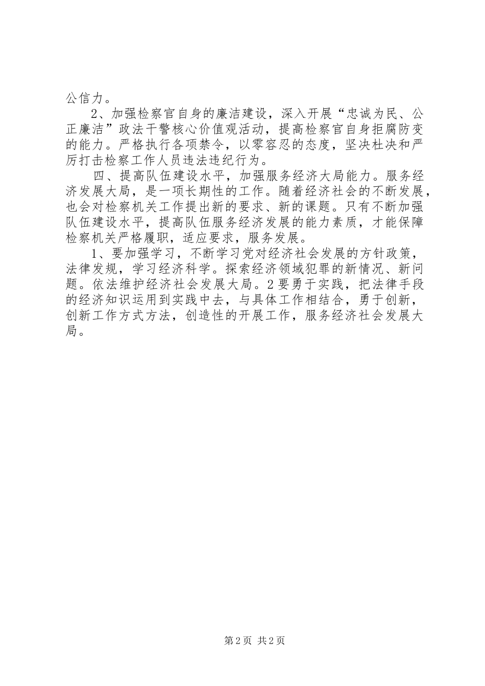 检察机关如何服务经济发展大局_第2页