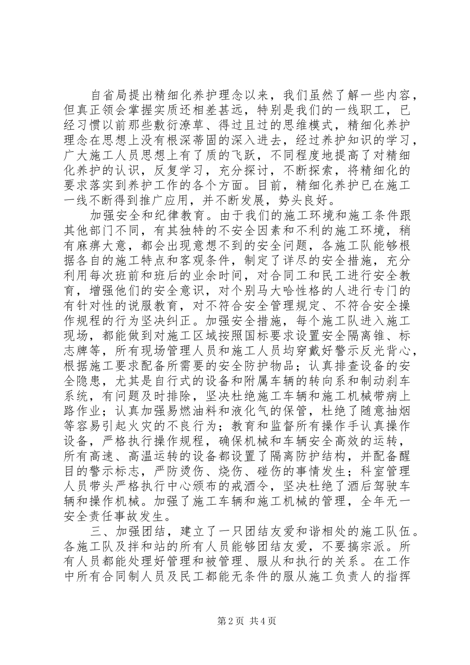 交通局公路养护科工作总结_第2页