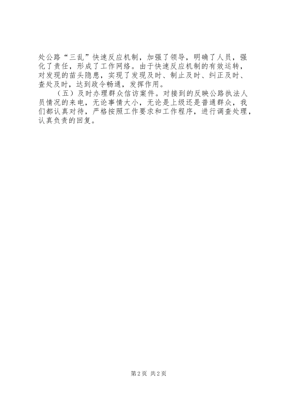 交通局公路执法工作总结_第2页