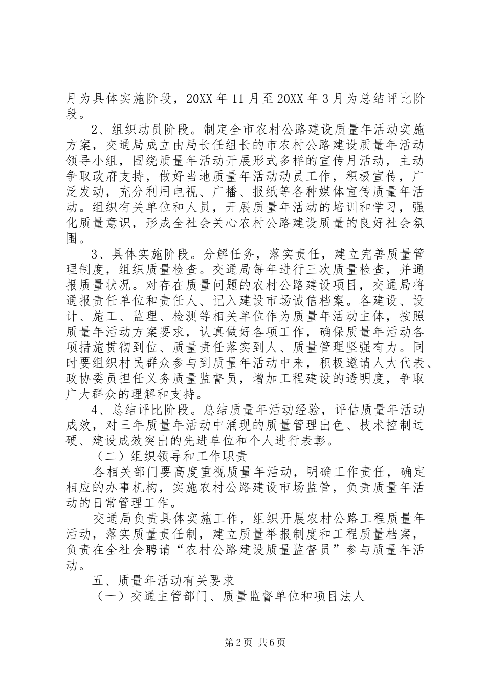 交通局公路质量管理方案_第2页