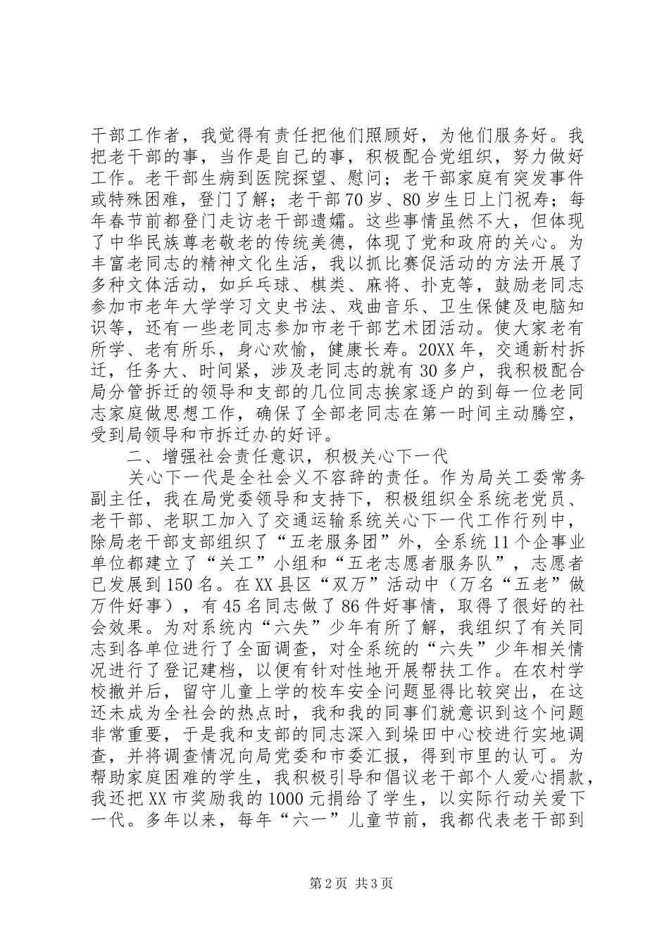 交通局共产党员标兵事迹材料_第2页