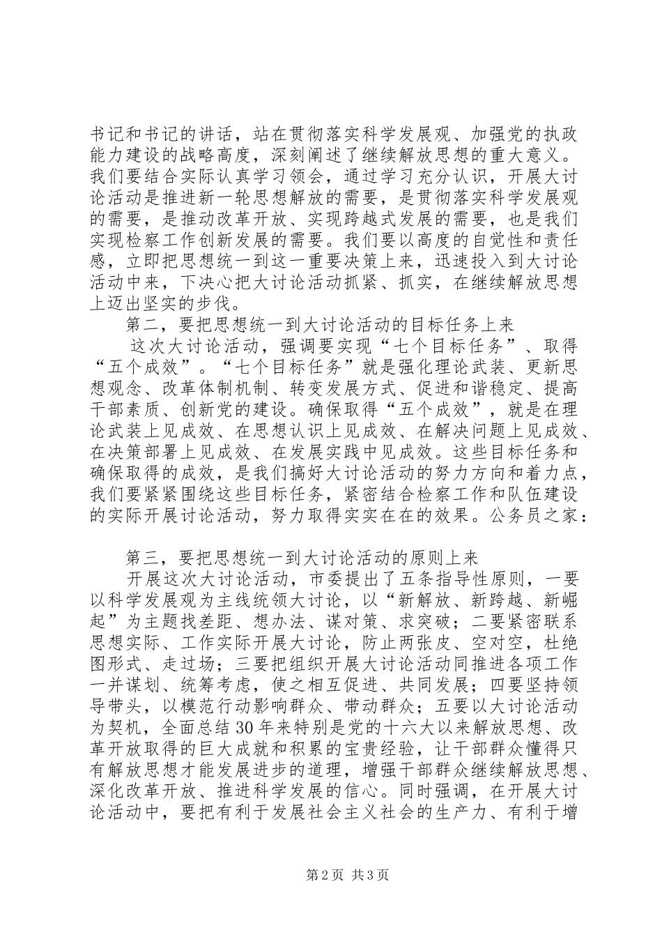 检察机关三新大讨论动员会致辞_第2页