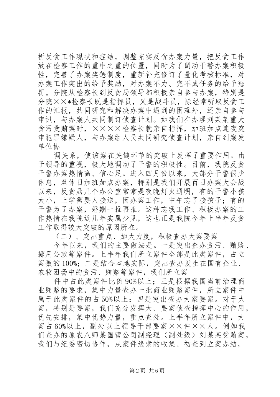检察机关上半年反贪工作情况汇报_第2页
