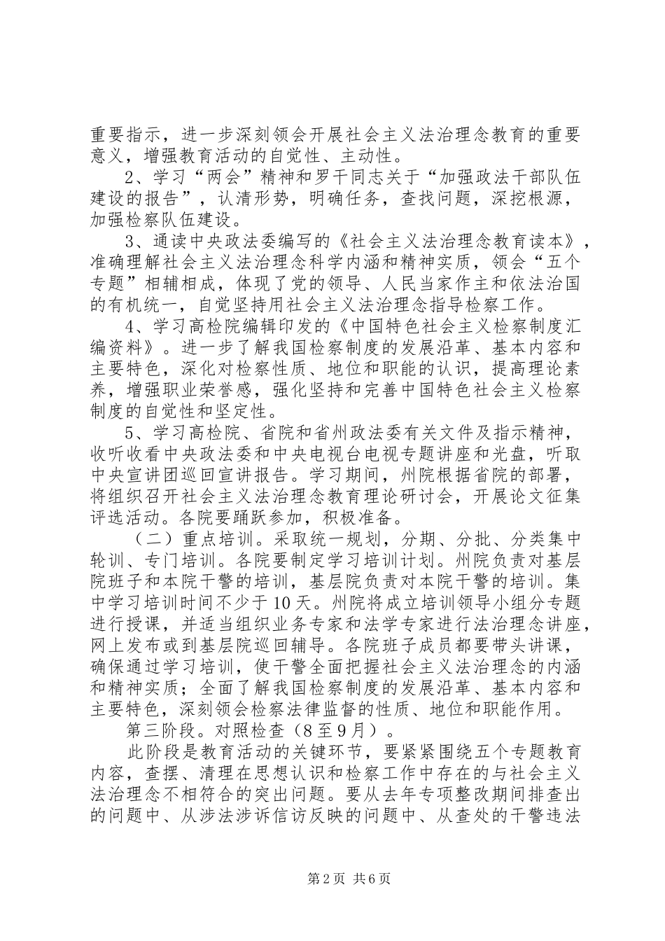 检察机关社会主义法治理念教育活动实施方案_第2页