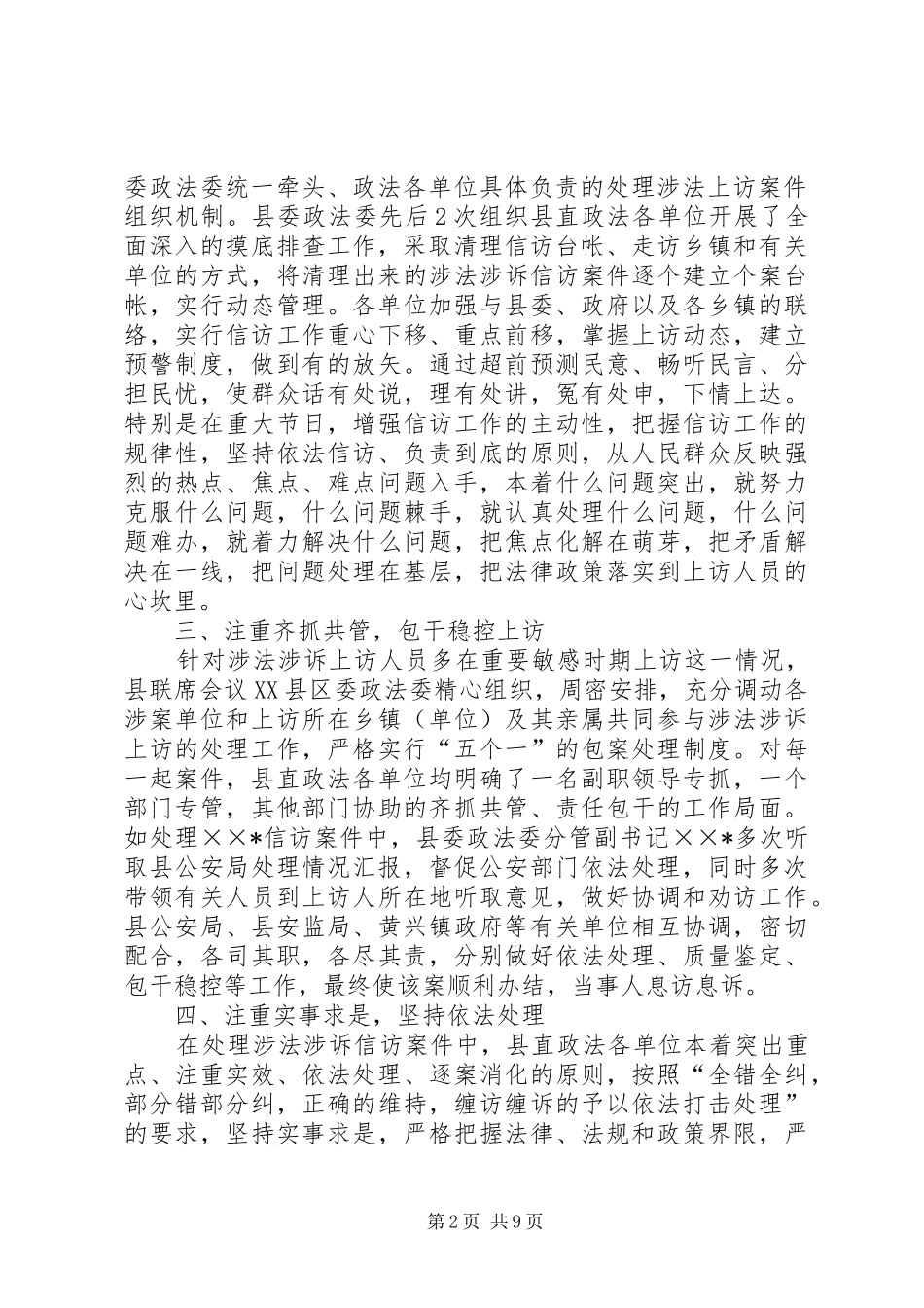 检察机关涉法涉诉信访工作总结_第2页