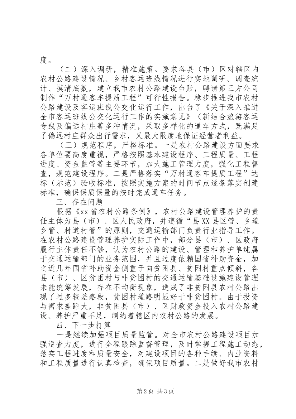 交通局关于改善农村人居环境整治工作总结_第2页