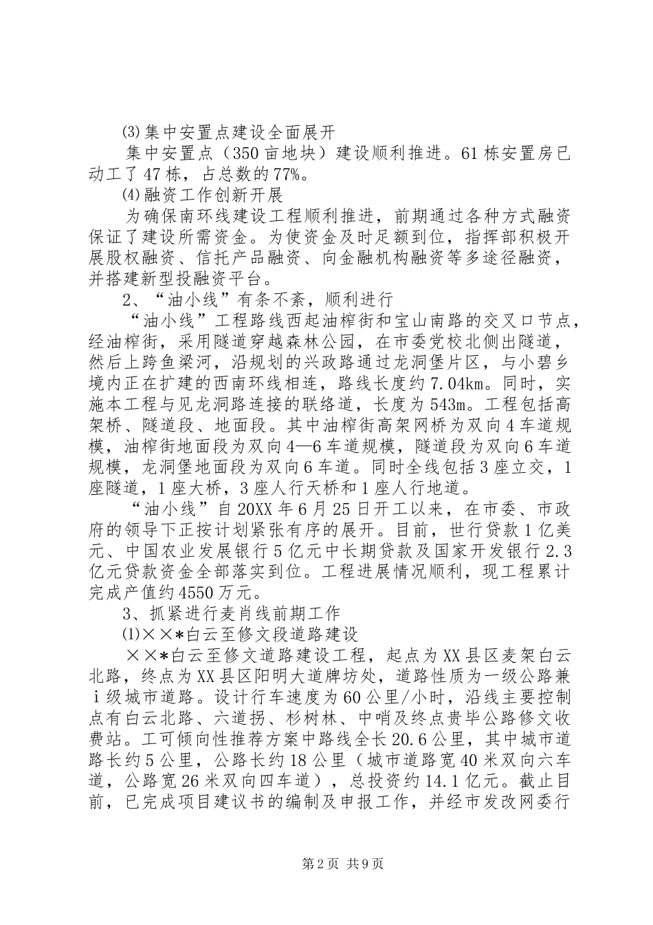 交通局关于建设生态文明市汇报材料_第2页